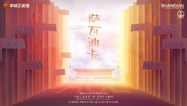 星空体育下载-亚冠前瞻：海港被国足出难题 打好资格赛=顾全大局